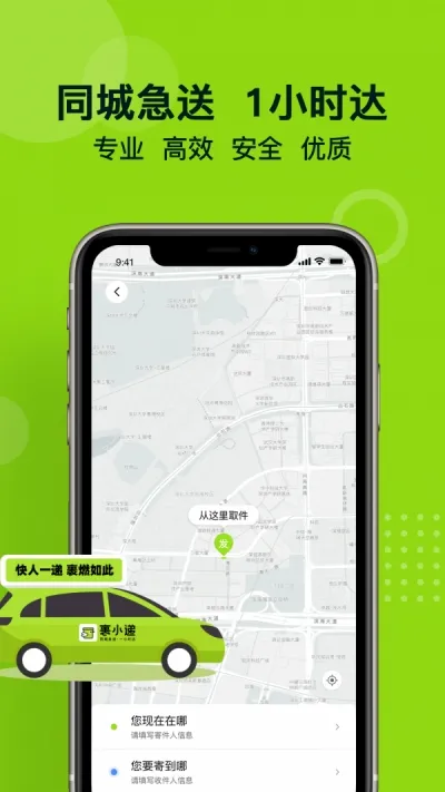 裹小递app官方版截图2