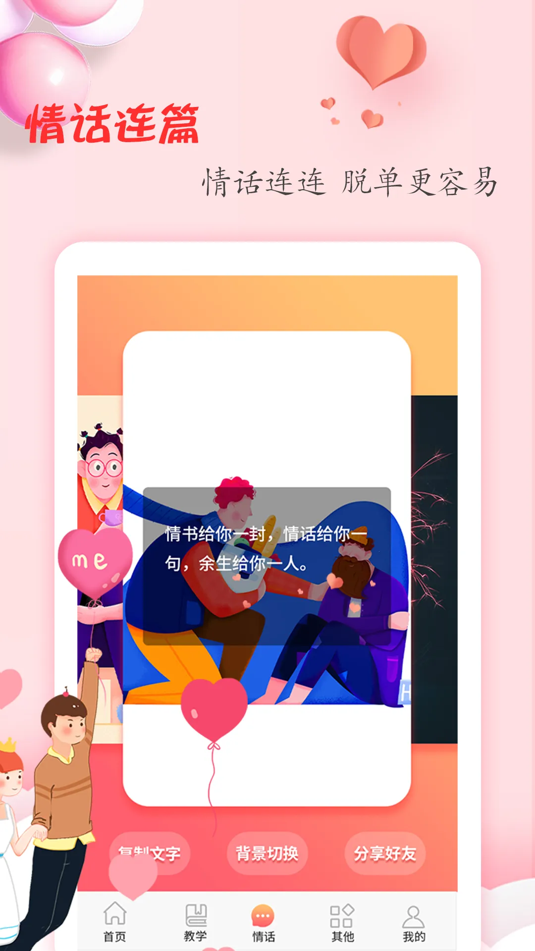 恋爱学堂最新版本截图0