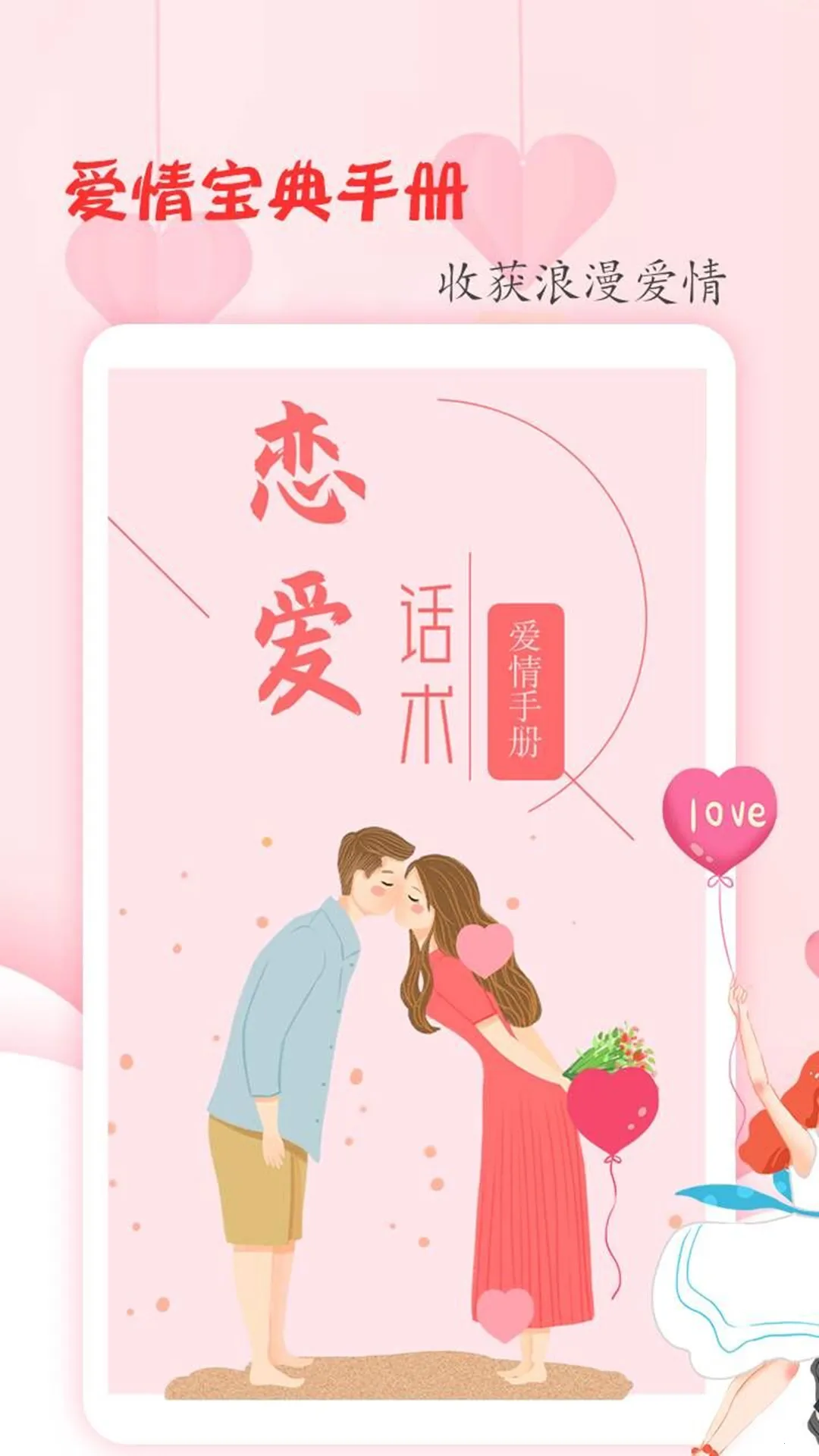 恋爱学堂最新版本截图1