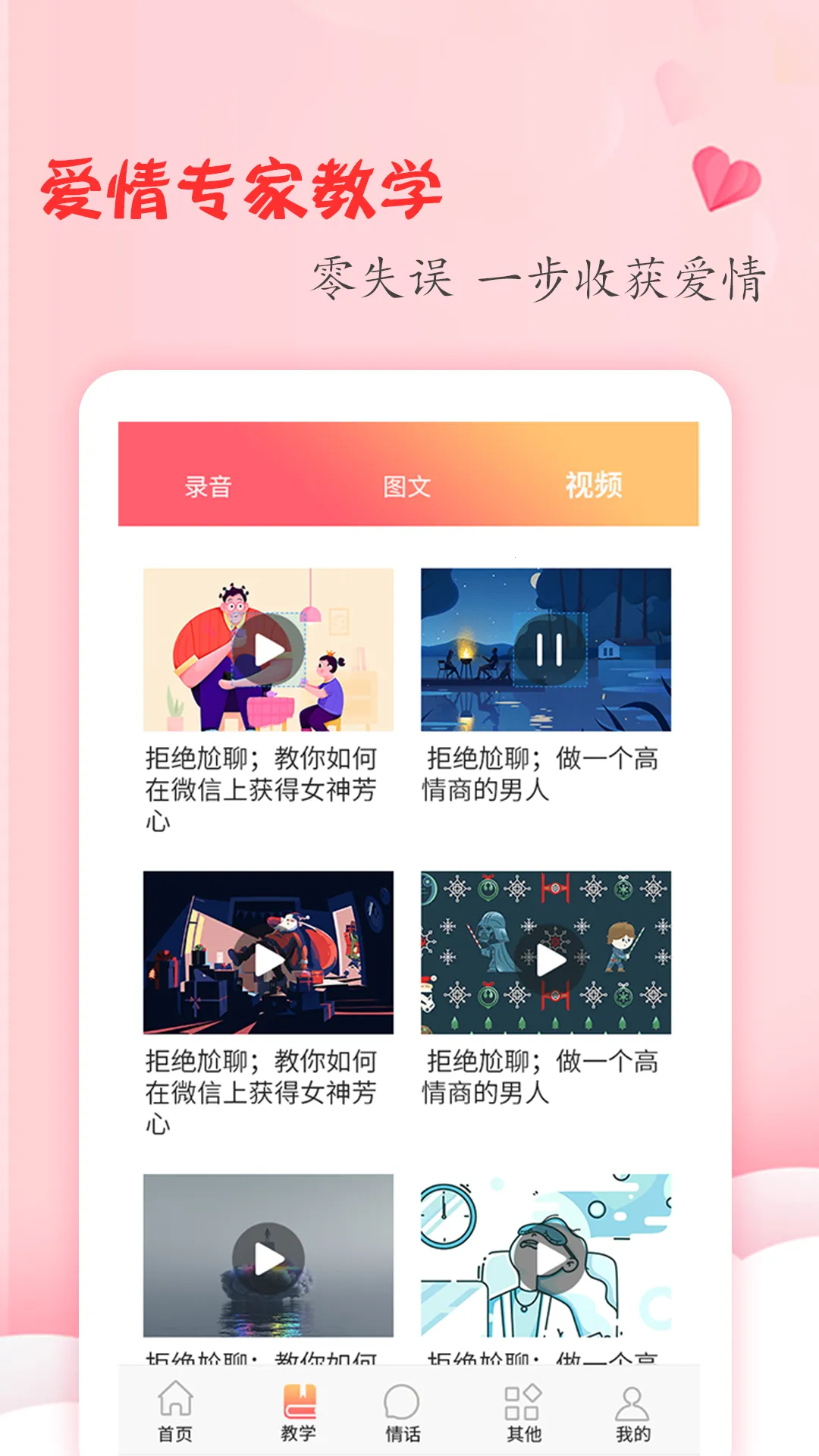 恋爱学堂最新版本截图3