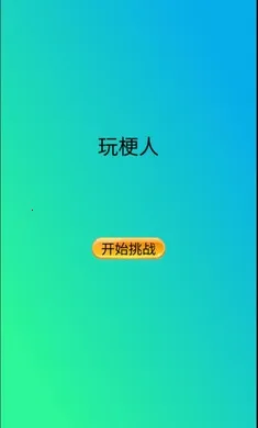 �湣����Ϸv1.0 ��׿���ͼ0