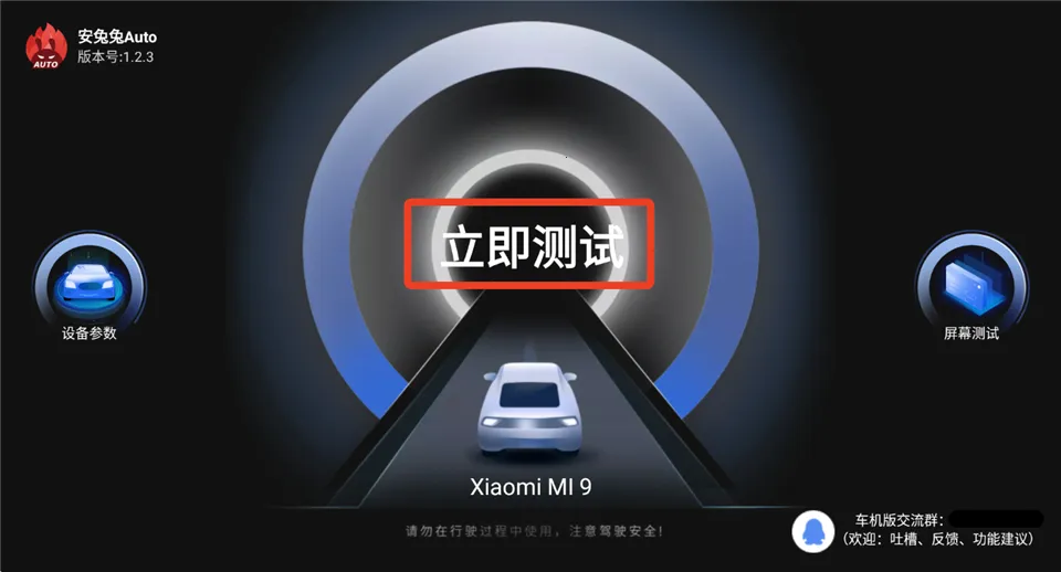AnTuTu Auto(车机性能测试) AnTuTu Auto(车机性能测试)