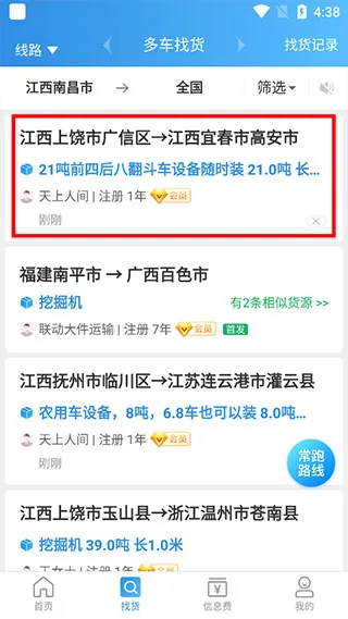 特运通车主版(大件运输平台) 特运通车主版(大件运输平台)