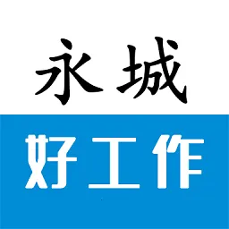 永城好工作官方版