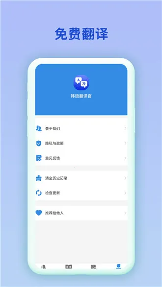 中韩互译app截图0