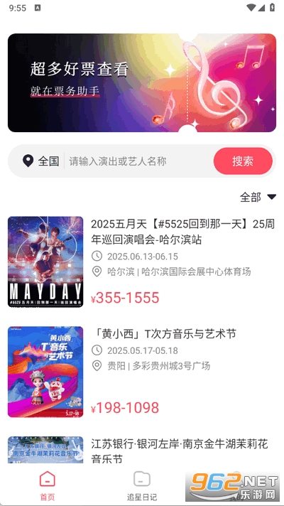 �ݳ�����Ʊ��ѯappv1.0.0��ͼ0