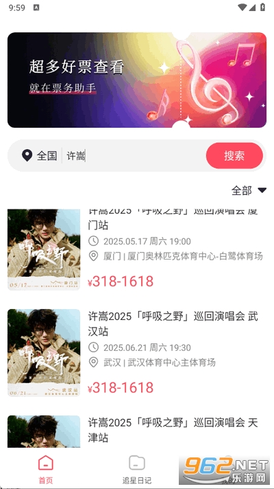 �ݳ�����Ʊ��ѯappv1.0.0��ͼ1