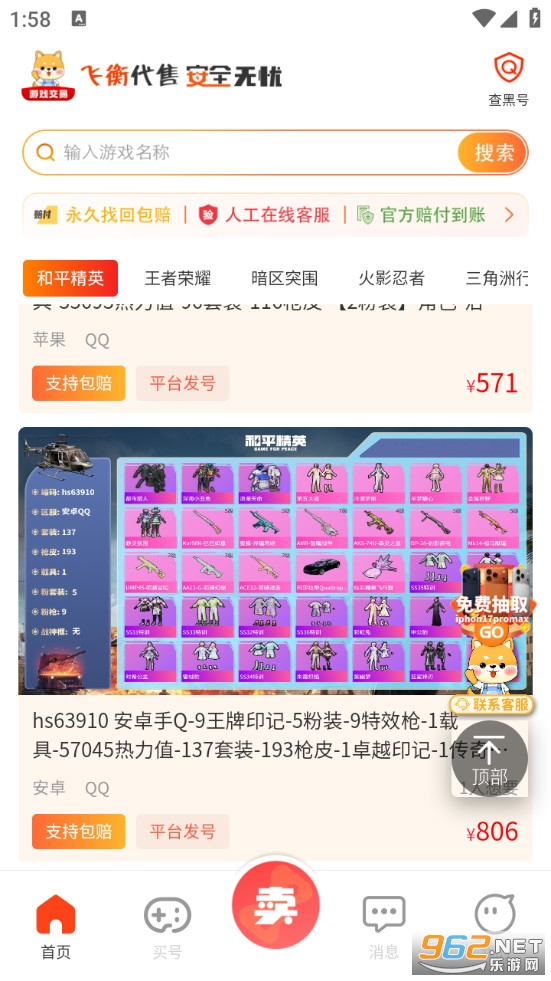 �ɺ����-��Ϸ�˺Ž���ƽ̨�ٷ���v2.5.33��ͼ1