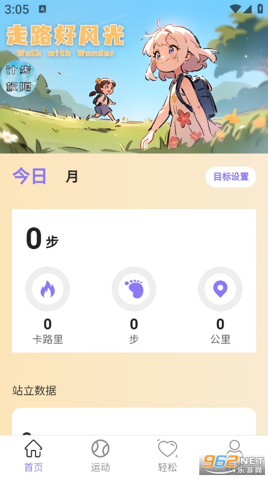 走路好风光手机版截图0