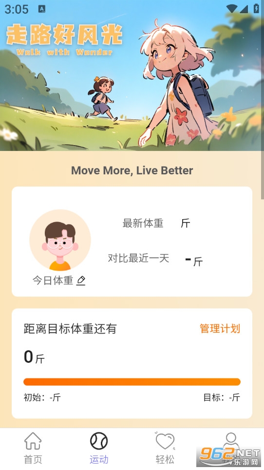 走路好风光手机版截图2