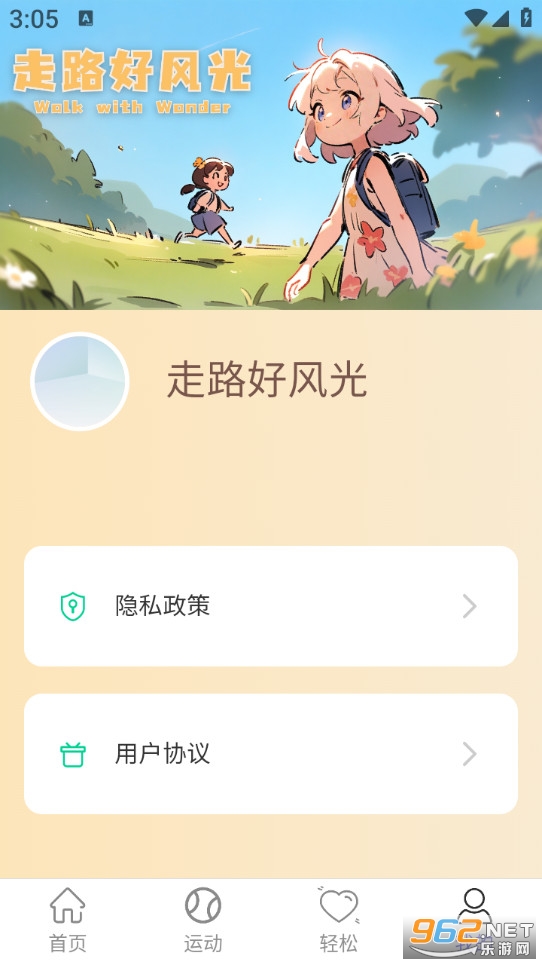 走路好风光手机版截图4