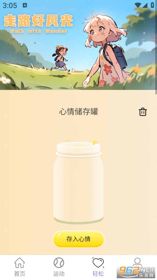 走路好风光手机版截图3