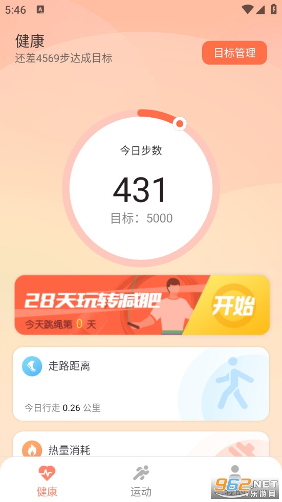 微刻运动官方版截图0