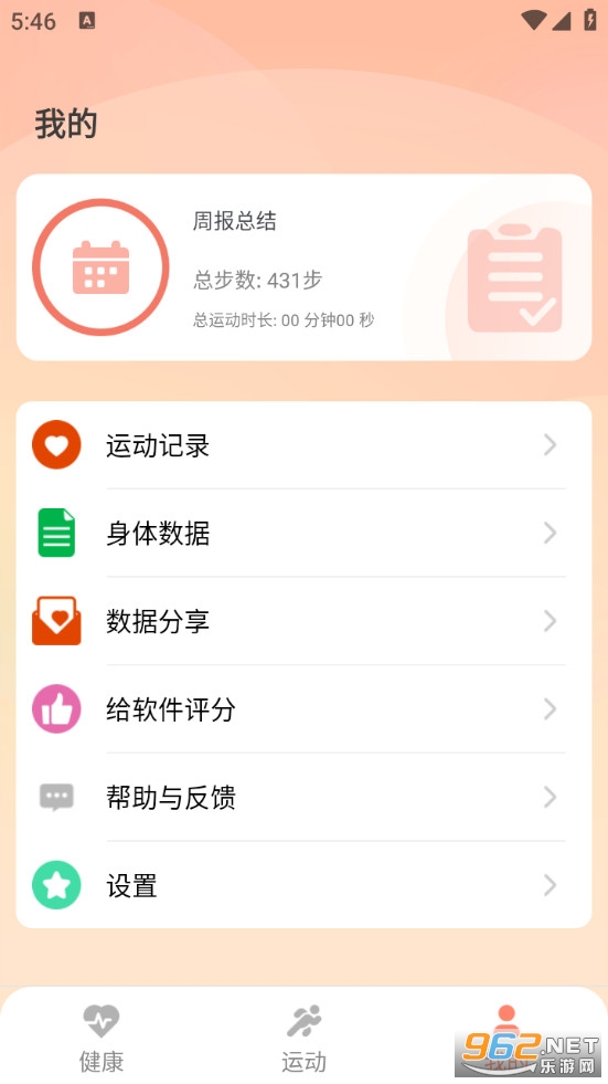 微刻运动官方版截图2