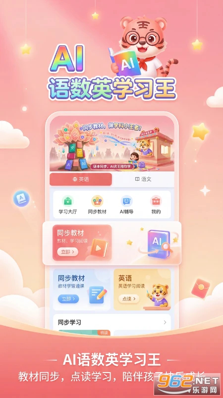 ����ӢAIѧϰ����׿��v1.2.1��ͼ0
