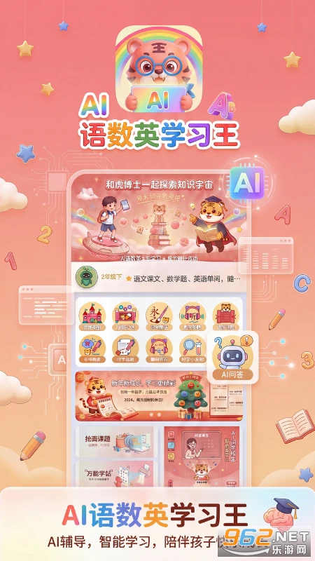 ����ӢAIѧϰ����׿��v1.2.1��ͼ1