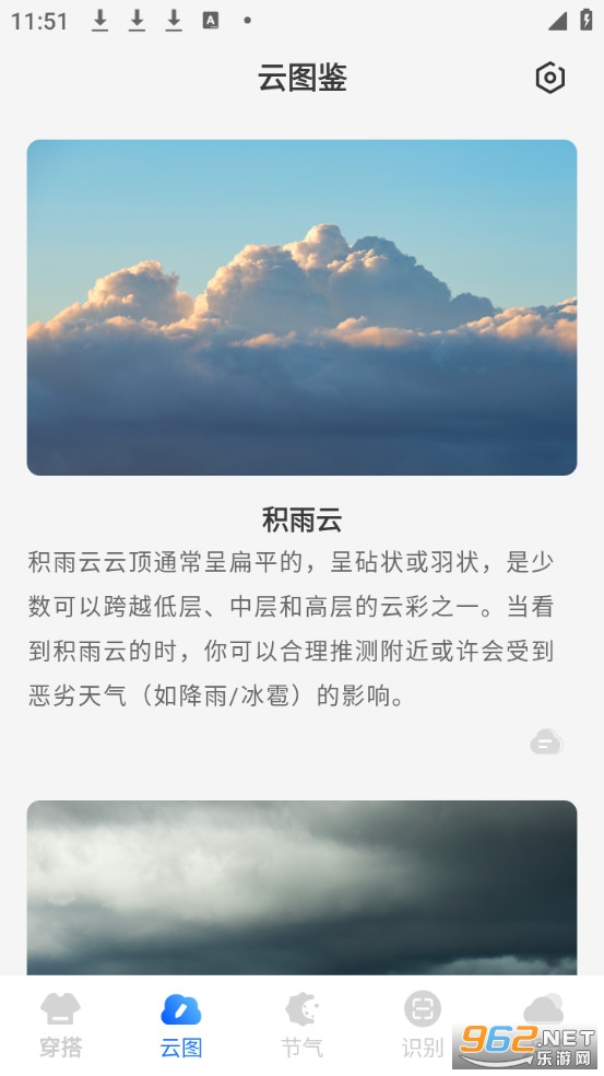 瑶光天气app最新版截图1