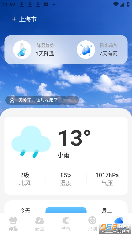 瑶光天气app最新版截图3