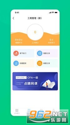 CFA���ڷ���ʦappv1.2��ͼ1