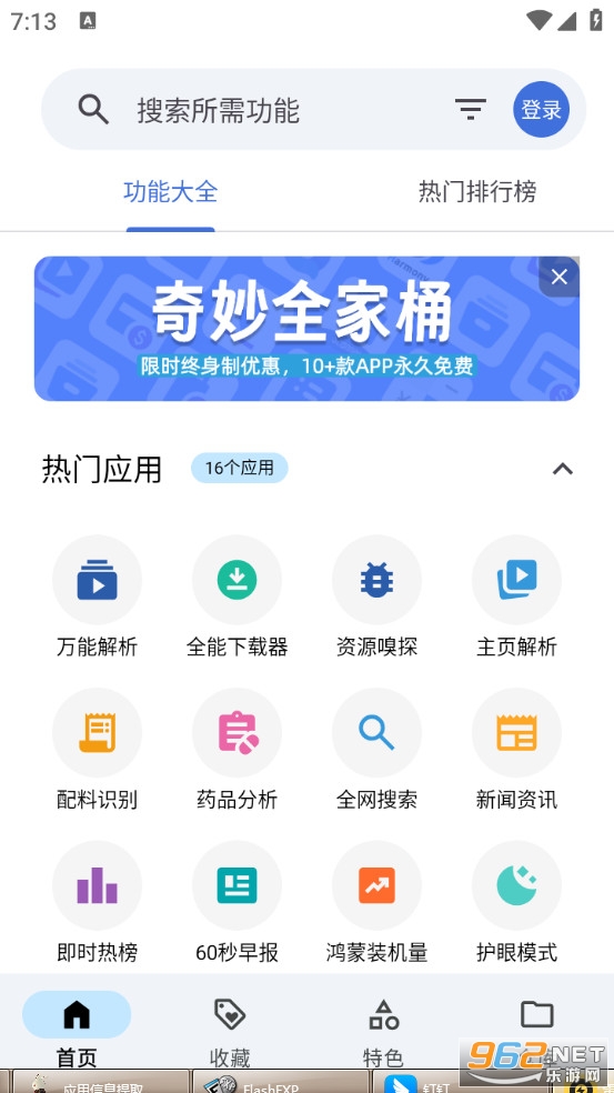 奇妙工具箱官方版截图0