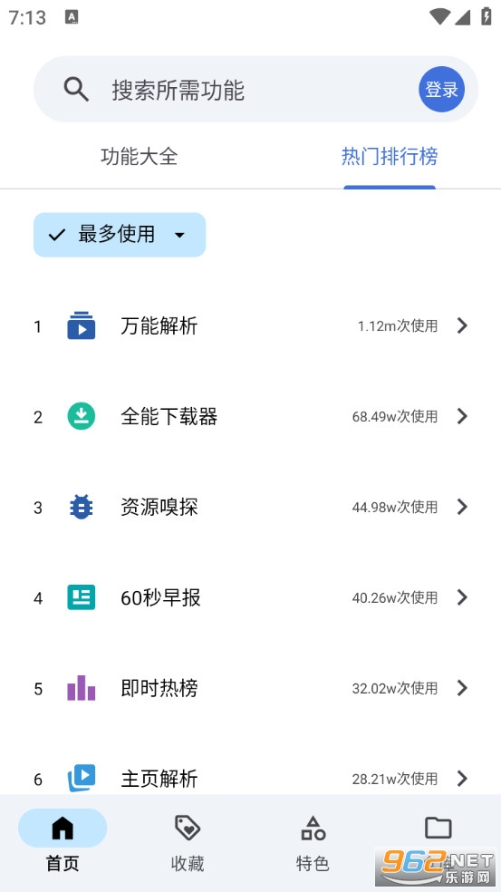 奇妙工具箱官方版截图3