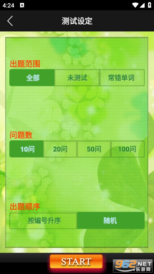 TOEIC600分手机版截图1