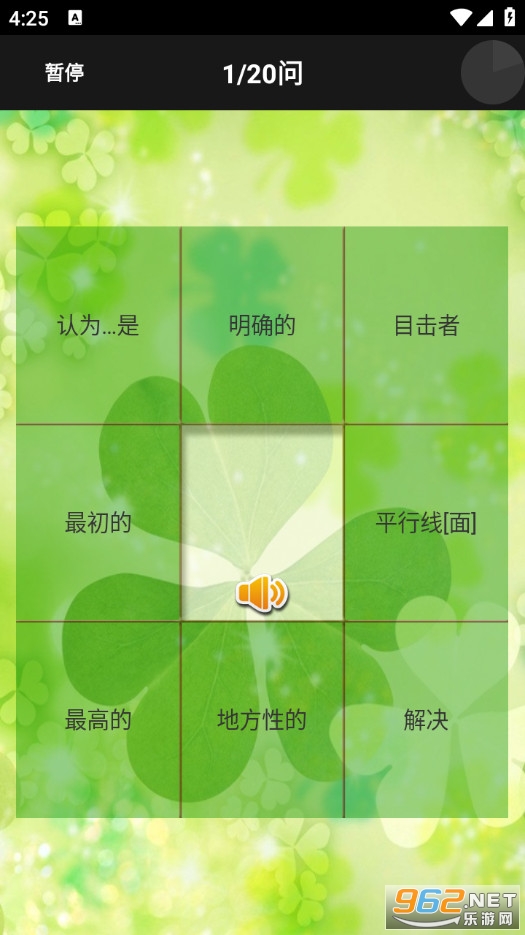 TOEIC600分手机版截图4