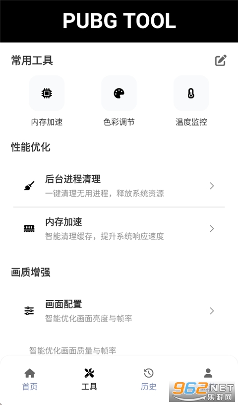 pubgtool画质助手最新版截图3