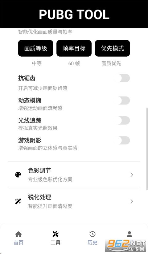 pubgtool画质助手最新版截图2