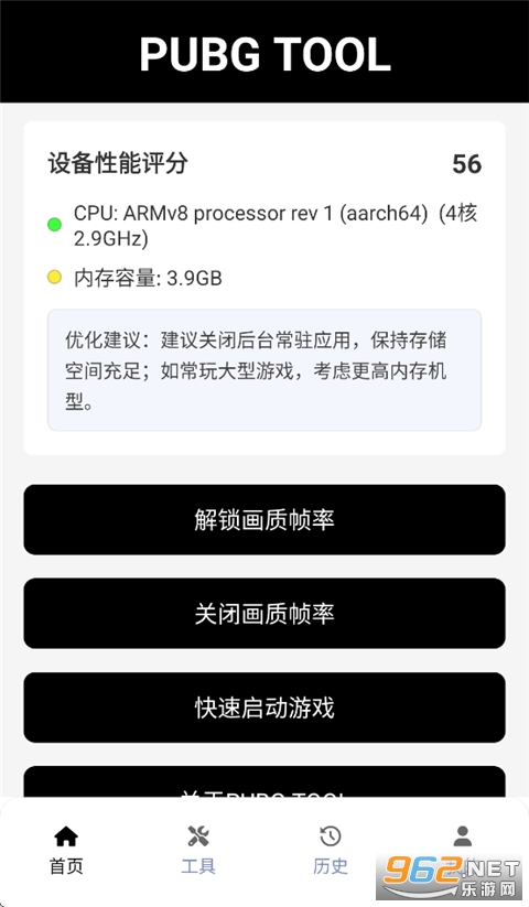 pubgtool画质助手最新版截图1
