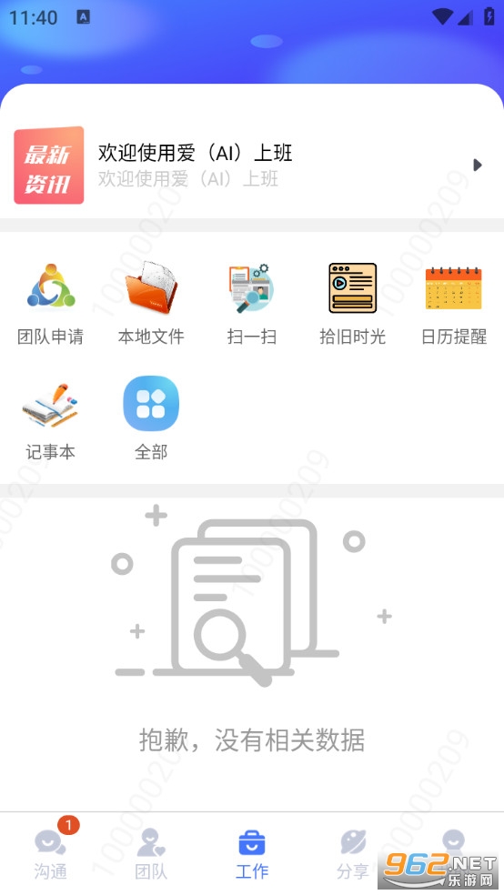 AI上班手机版截图0
