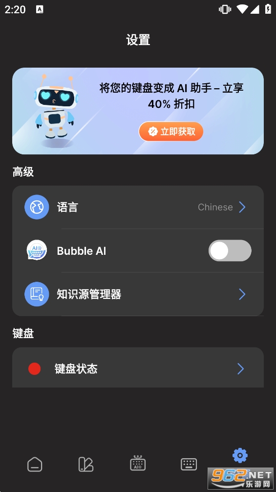 AI键盘app截图4