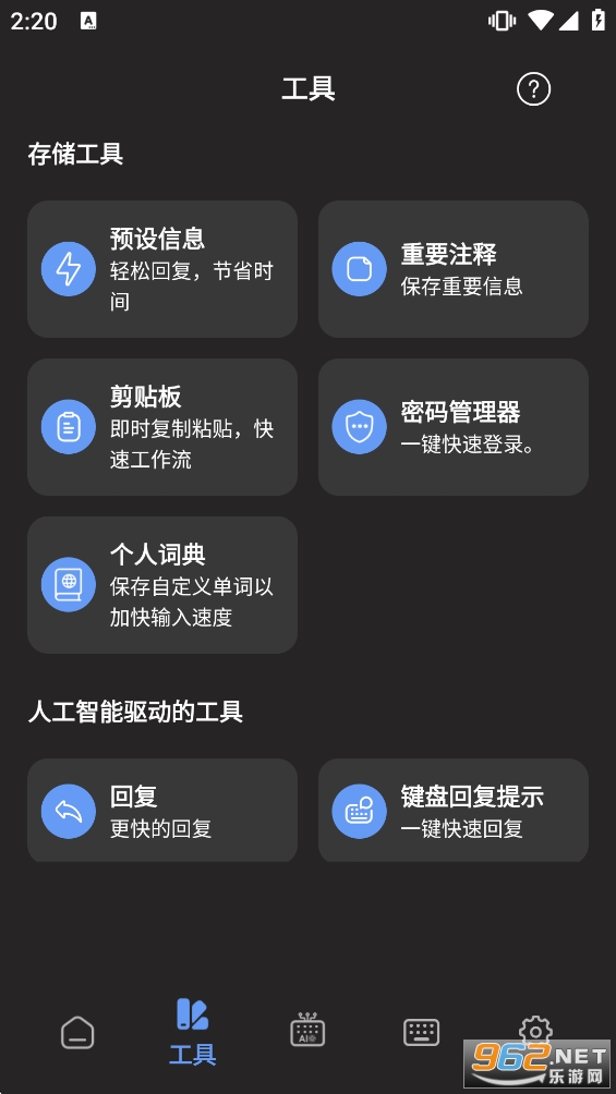 AI键盘app截图2