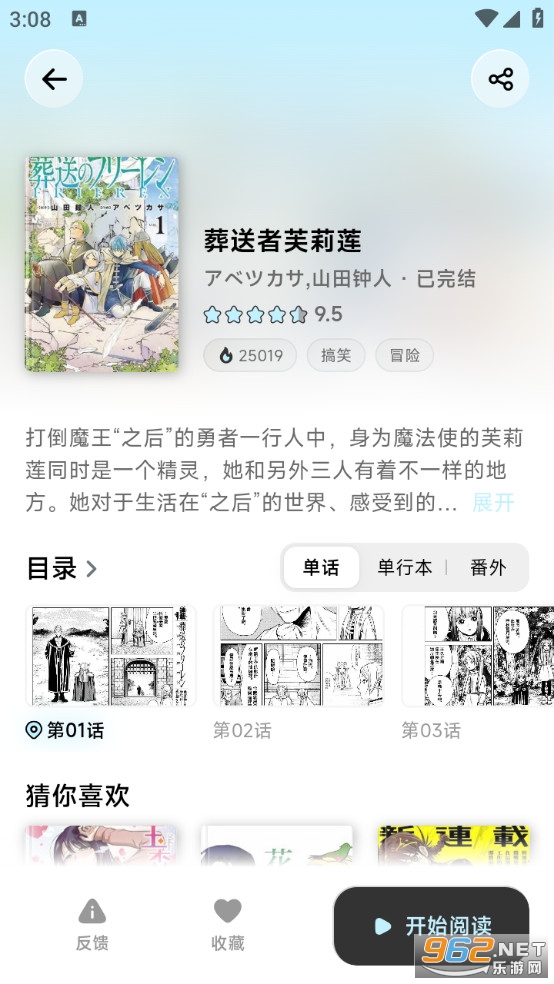 懒漫画app官方版截图2