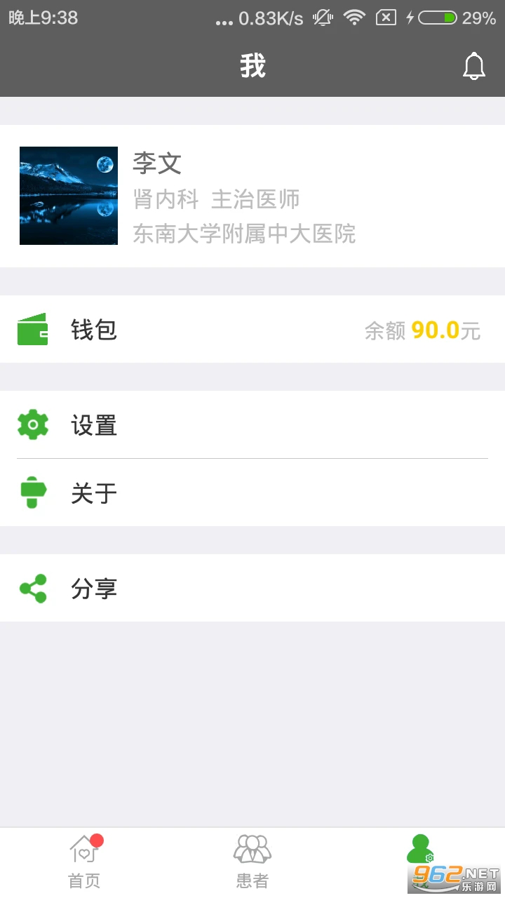 ������ҽ�������°�v2.4.4��ͼ3