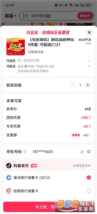 ��ʡʡappv36.9.2 �ֻ����ͼ4