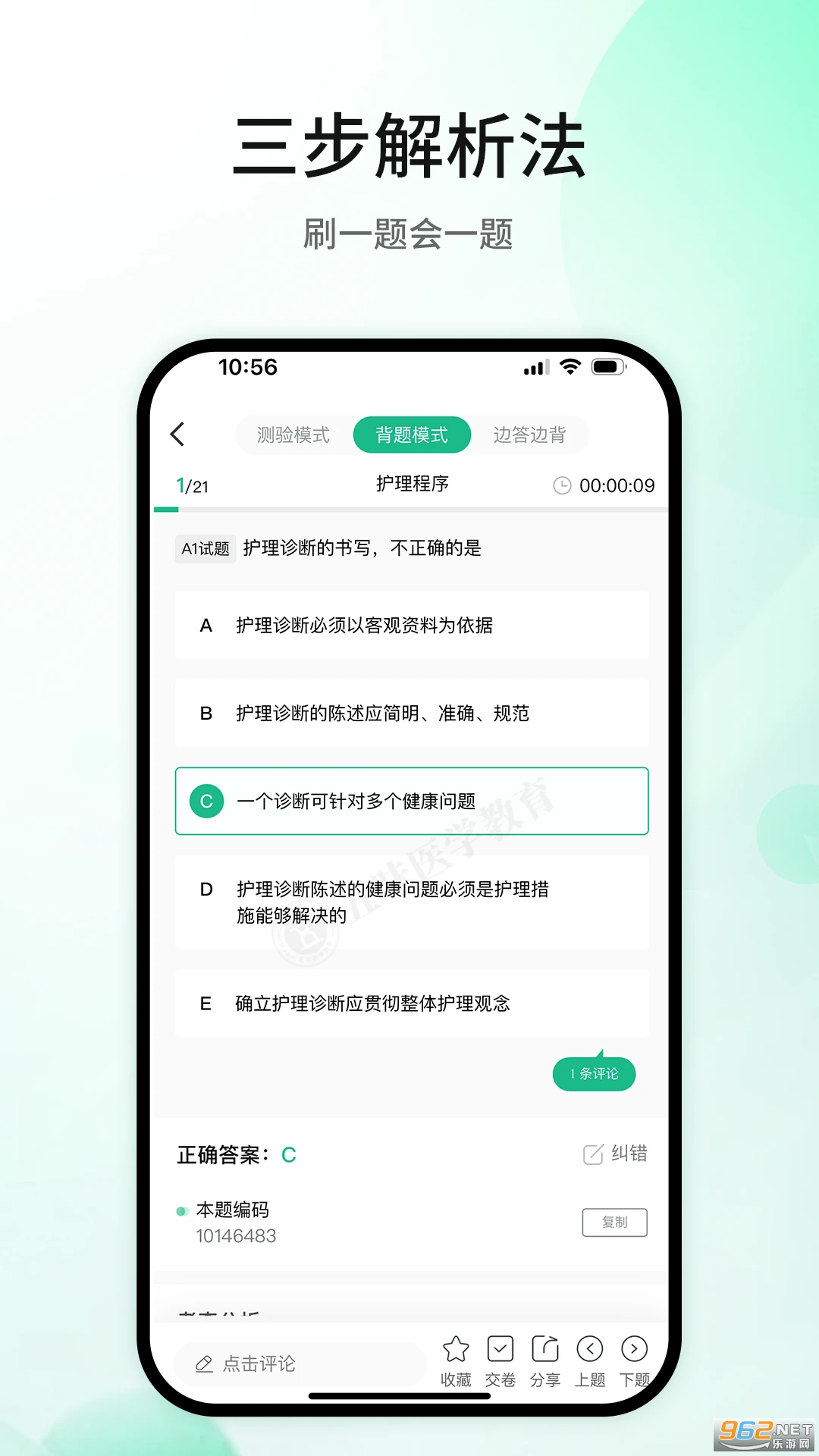 ��ζҽѧ���°�v1.5.6��ͼ1