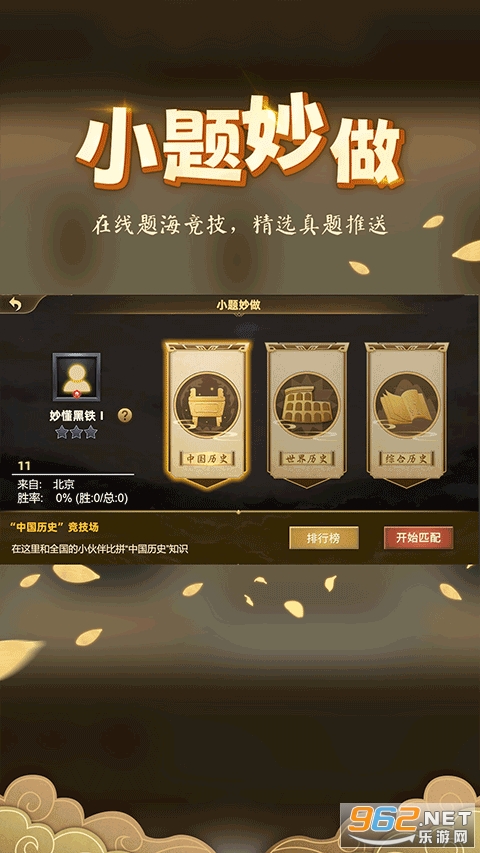妙懂初中历史官方版截图2