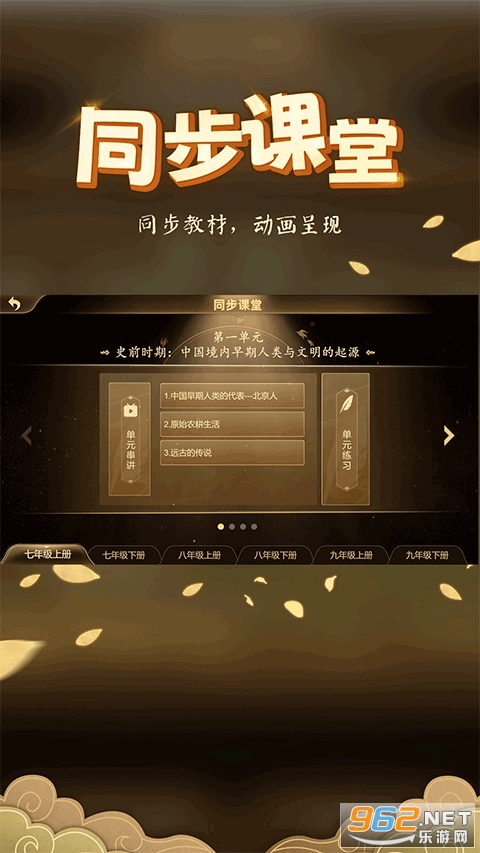 妙懂初中历史官方版截图3