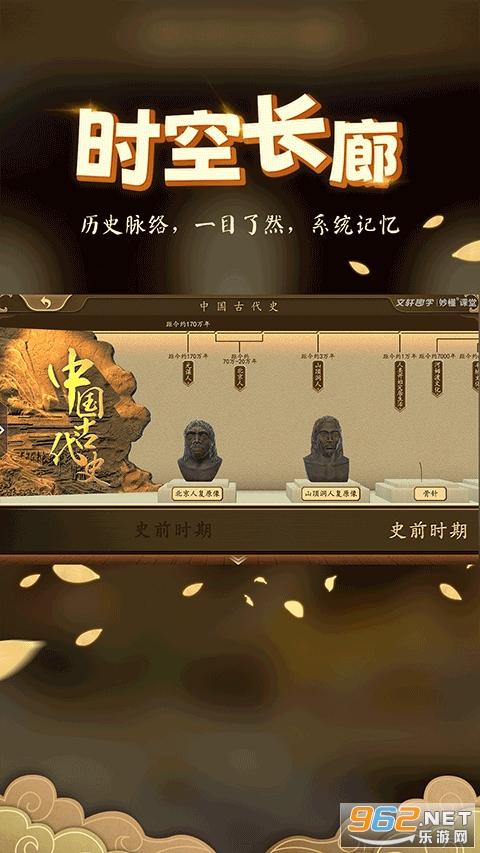 妙懂初中历史官方版截图1
