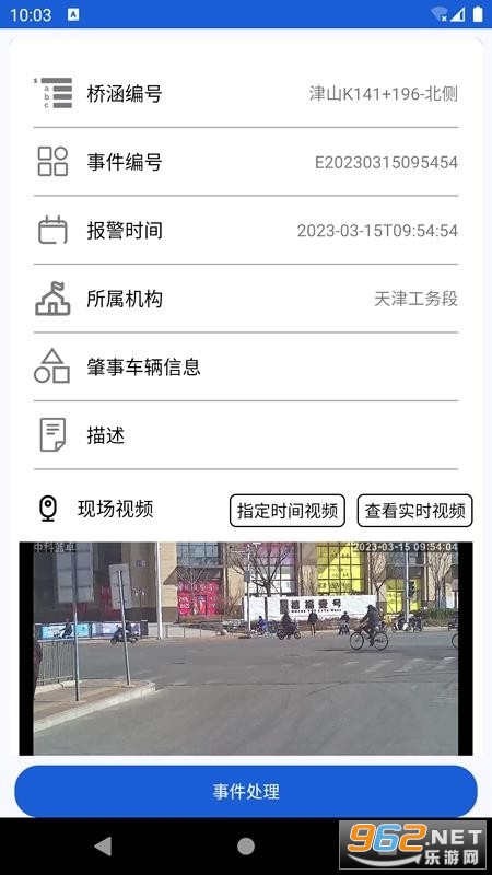 桥梁卫士安卓版截图0