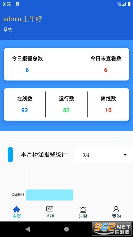 桥梁卫士安卓版截图4