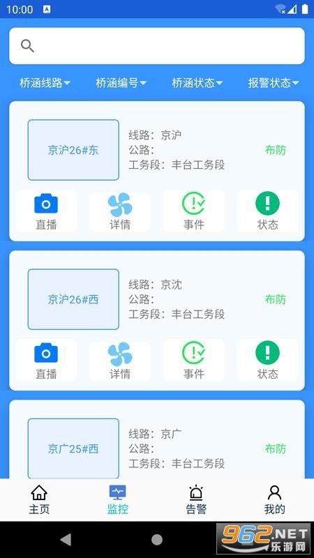 桥梁卫士安卓版截图2