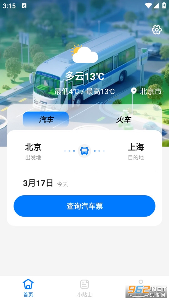 大巴车票助手最新版截图0