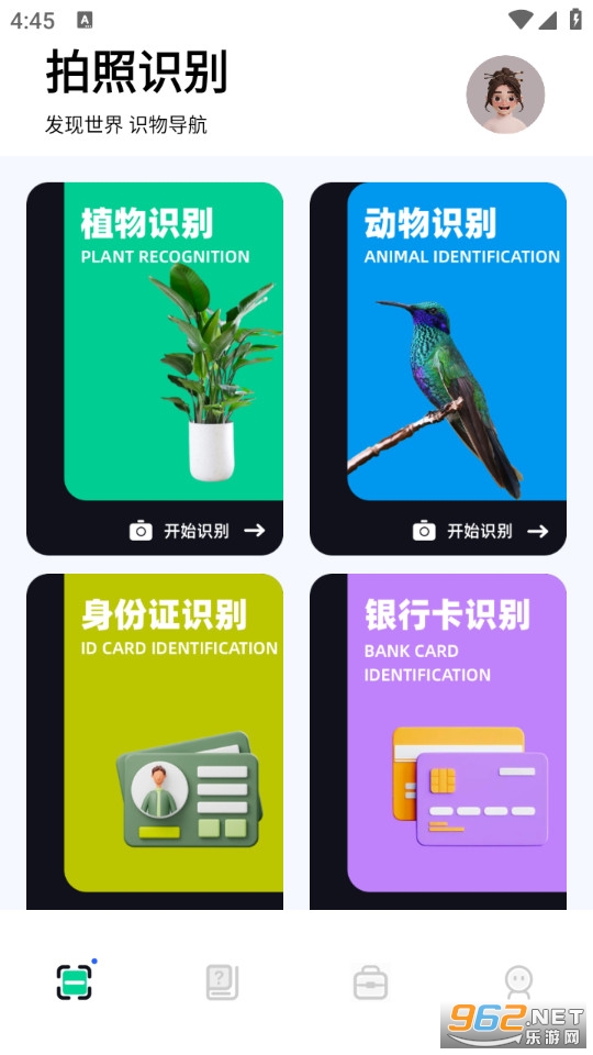 识万物免费版截图0