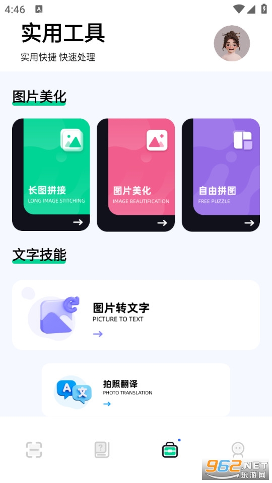 识万物免费版截图2