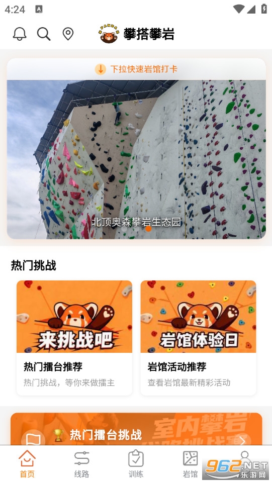 攀搭攀岩安卓版截图0