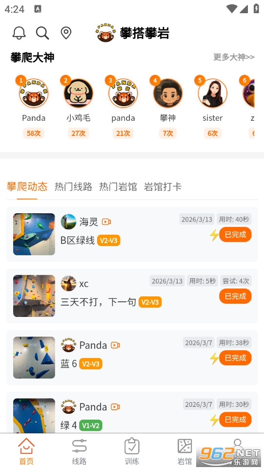 攀搭攀岩安卓版截图1