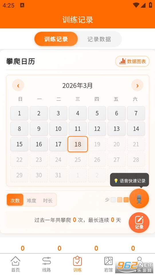 攀搭攀岩安卓版截图3