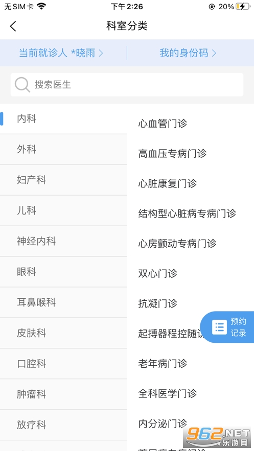 ��ҽ��Ժappv1.1.5 ��׿���ͼ1